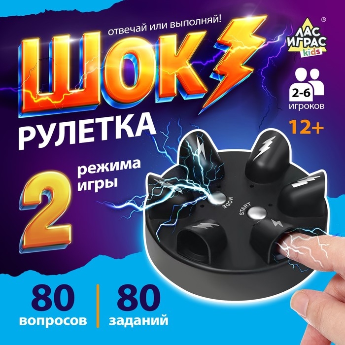 Настольная игра &laquo;Шок рулетка&raquo;, 2-6 игроков, 12+