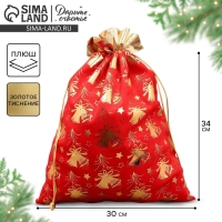 Мешочек подарочный плюш &laquo;Новогодние колокола&raquo;, колокольчик, тиснение, 30 х 40 см +/- 1.5 см, Новый год