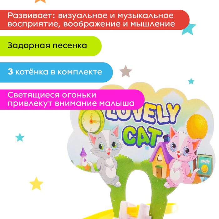 Развивающая игрушка &laquo;Котята на лесенке&raquo;