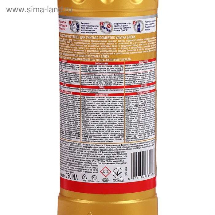 Чистящее средство для унитаза Domestos &laquo;Ультра блеск&raquo;, 750 мл.