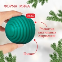 Развивающий тактильный мячик &laquo;Сказочный город&raquo;, Новогодняя подарочная упаковка, 1 шт., Крошка Я