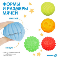 Набор развивающих тактильных мячиков &laquo;&lrm;Космос&raquo;, с пищалкой, 5 шт., Крошка Я