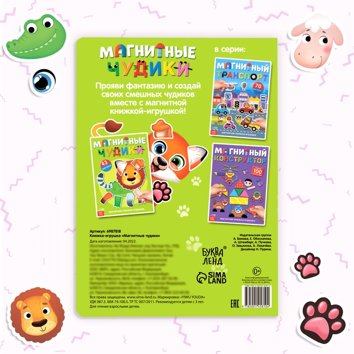 Книжка- игрушка &laquo;Магнитные чудики&raquo;