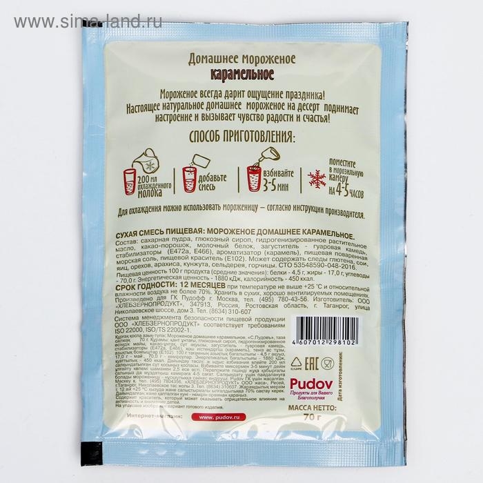 Смесь для приготовления мороженого &laquo;С. Пудовъ&raquo;, карамельное, 70 г