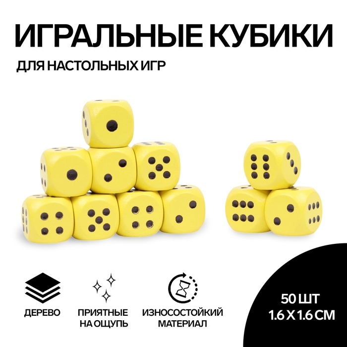 Кости игральные, 1.6 &times; 1.6 см, набор 50 шт
