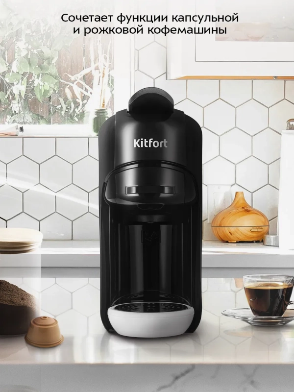 Кофеварка капсульная рожковая 3 в 1 КТ-7546 - 1450 Вт