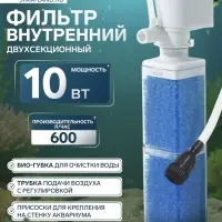 Фильтр внутренний JINGYE JY-6200F, двухсекционный, 600 л/ч, 10 Вт