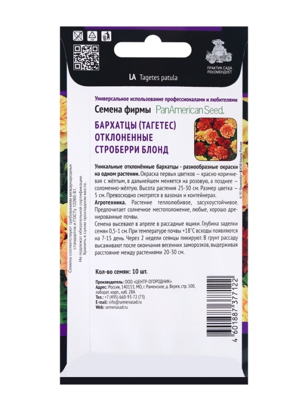 Семена цветов Бархатцы отклоненные Строберри Блонд, 10шт