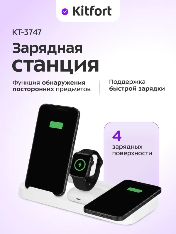 Беспроводная зарядная станция КТ-3747 - 35 Вт