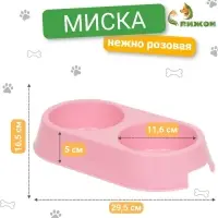 Миска пластиковая двойная 29,5 х 16,5 х 5 см, нежно розовая