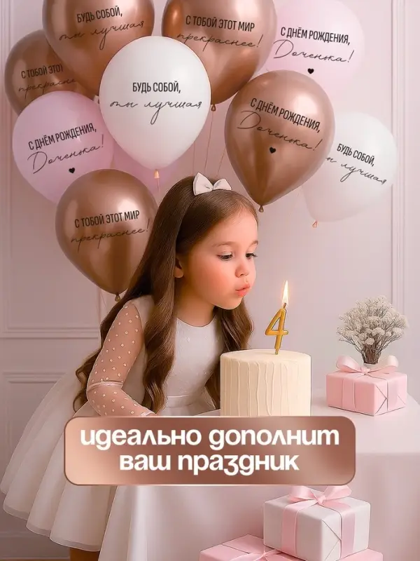 Воздушный шар латексный 12" &laquo;С днём рождения, Доченька. Ты лучшая&raquo;, золото хром, бежевый, пудровый 2