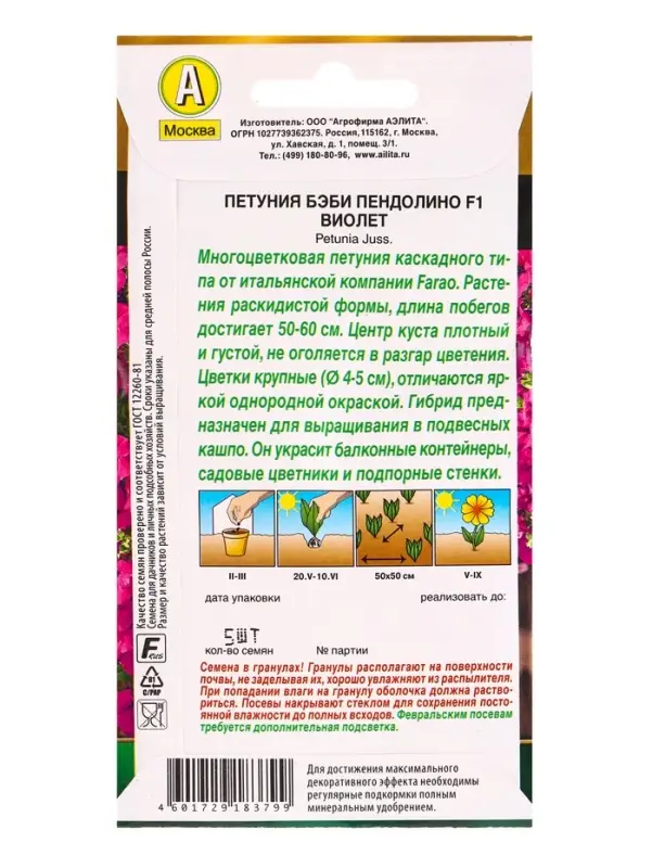 Семена цветов Петуния Бэби пендолино F1 виолет  (драже) С. Farao , Ц/П,5 шт.