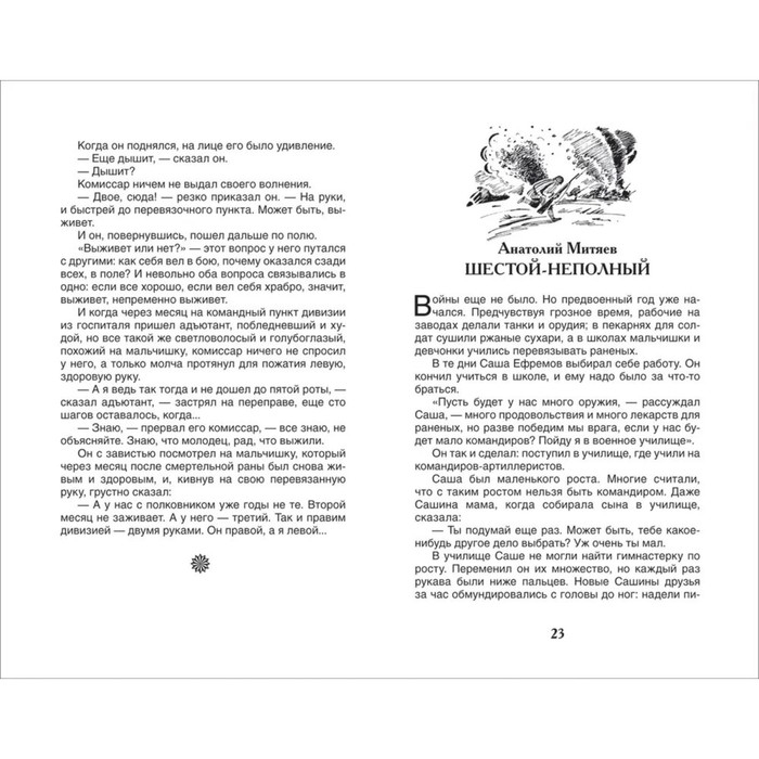 &laquo;Рассказы о войне&raquo;, Симонов К. М., Платонов А. П., и другие