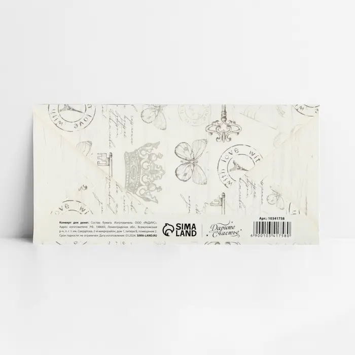 Конверт для денег &laquo;Париж&raquo;, глиттер, 16.5 х 8 см