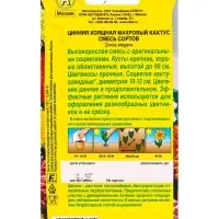 Семена цветов Цинния Махровый кактус, смесь сортов , Ц/П,0,3 г