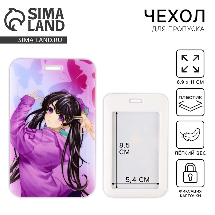 Чехол для бейджа &laquo;Аниме&raquo;, 6,9 х 11 см