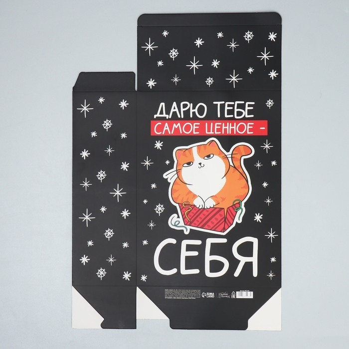 Коробка подарочная новогодняя складная &laquo;Дарю тебе самое ценное - себя&raquo;, 22 х 30 х 10 см