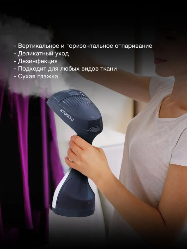 Отпариватель ручной H-HS02834 1650Вт белый