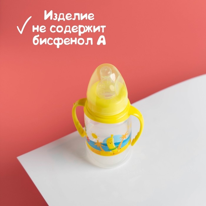 Бутылочка для кормления &laquo;Фрукты пляж&raquo;, классическое горло, 150 мл., от 0 мес., цилиндр, с ручками