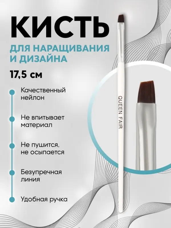 Кисть для наращивания и дизайна ногтей, скошенная, 17.5 см, ворс 8&times;5 мм, белая