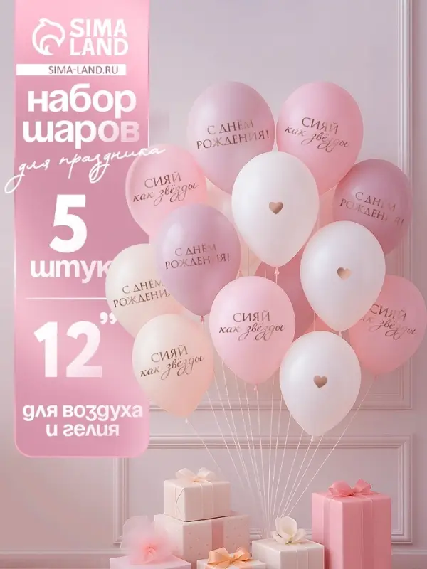 Воздушный шар латексный 12" &laquo;Сияй, как звёзды&raquo;, бежевый, пудровый, белый металлик 5 шт.