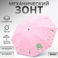 Зонт мех R49/56 8сп 4сл П/Э ДИНО круглая ручка МИКС пакет