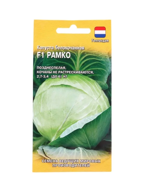 Семена Капуста белокоч. Рамко F1 10 шт. (для квашения Голландия)