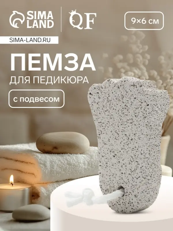Пемза для педикюра &laquo;Ступня&raquo;, с подвесом, 9&times;6 см, в коробке, белая