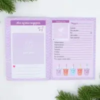 Анкета для друзей, А6, 16 листов, мягкая обложка &laquo;Единорог&raquo;