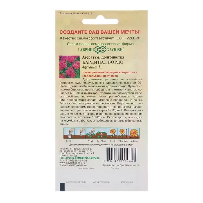 Семена цветов Агератум Хьюстона &laquo;Кардинал бордо&raquo;, 0.05 г, &laquo;Гавриш&raquo;