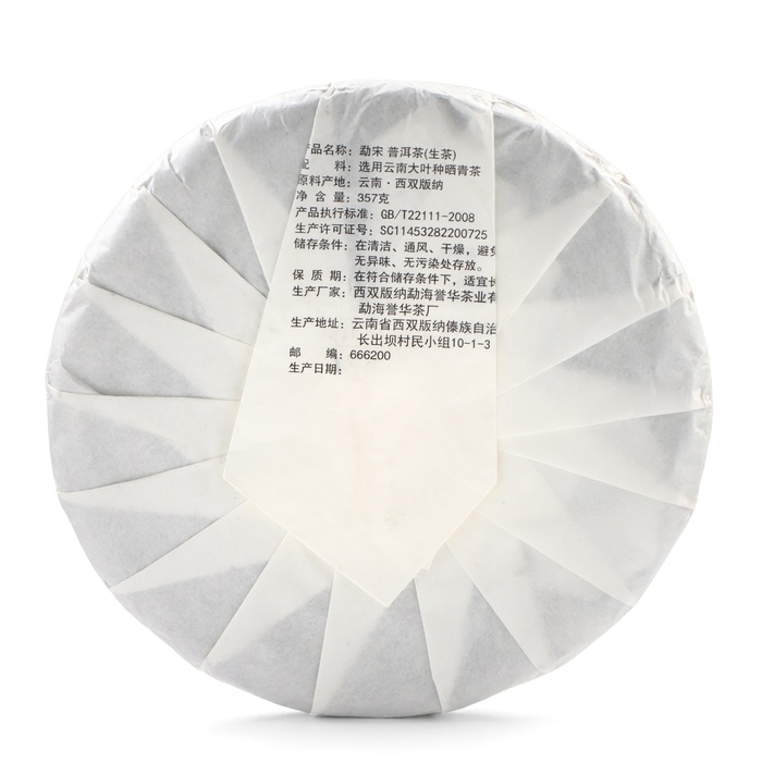 Чай китайский зелёный "Шен Пуэр Мэнсун", уезд Мэнхай, 2022 г, блин, 357 г