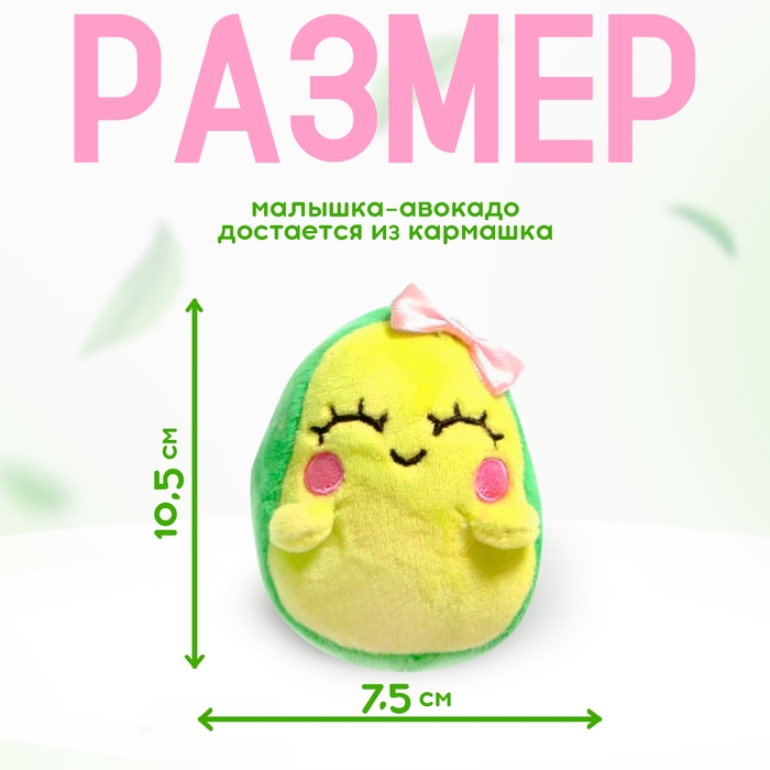 Мягкая игрушка &laquo;Авокадо&raquo;, мама с малышом, 24 см