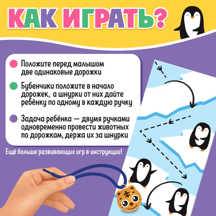 Развивающий набор &laquo;Звонкие зверушки&raquo;, межполушарное развитие, проведи по дорожке