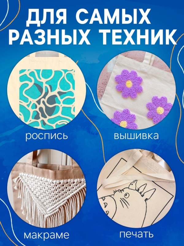 Школа талантов Набор для творчества Шопер под роспись