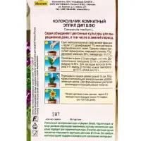 Семена цветов Колокольчик комнатный Эппил дип блю  (драже) С. Sakata Зимний сад, Ц/П,3 шт.