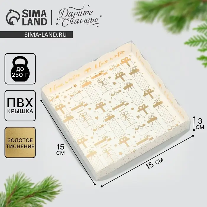 Коробка для кондитерских изделий с пластиковой крышкой I love winter, 15&times;15&times;3 см