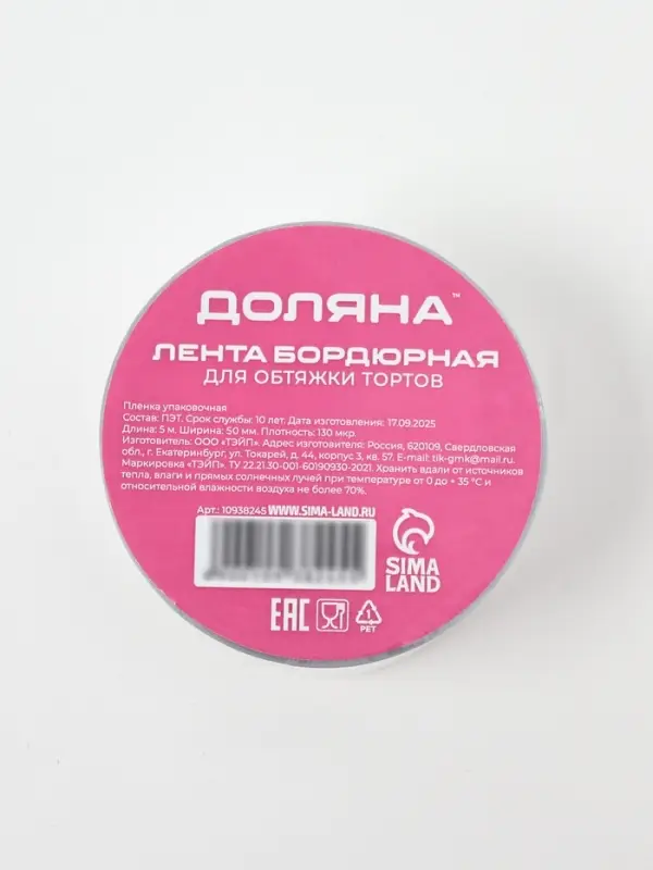 Лента ацетатная для обтяжки тортов, 130 мкр, 50 мм&times;200 м, прозрачная