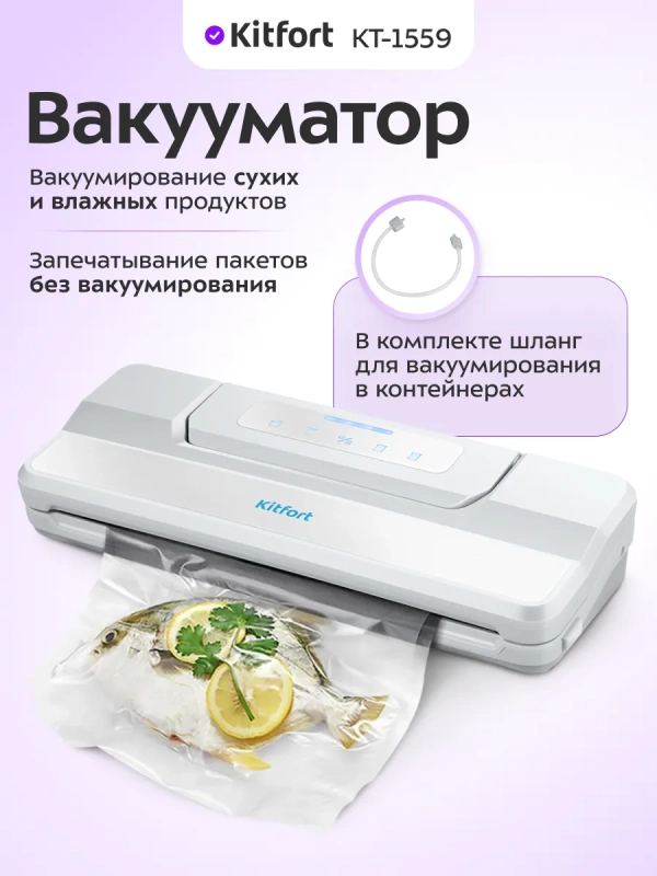Вакууматор беспроводной для продуктов КТ-1559 - 70Вт