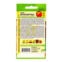 Семена Томат "Янтарный мед", 0,05 г