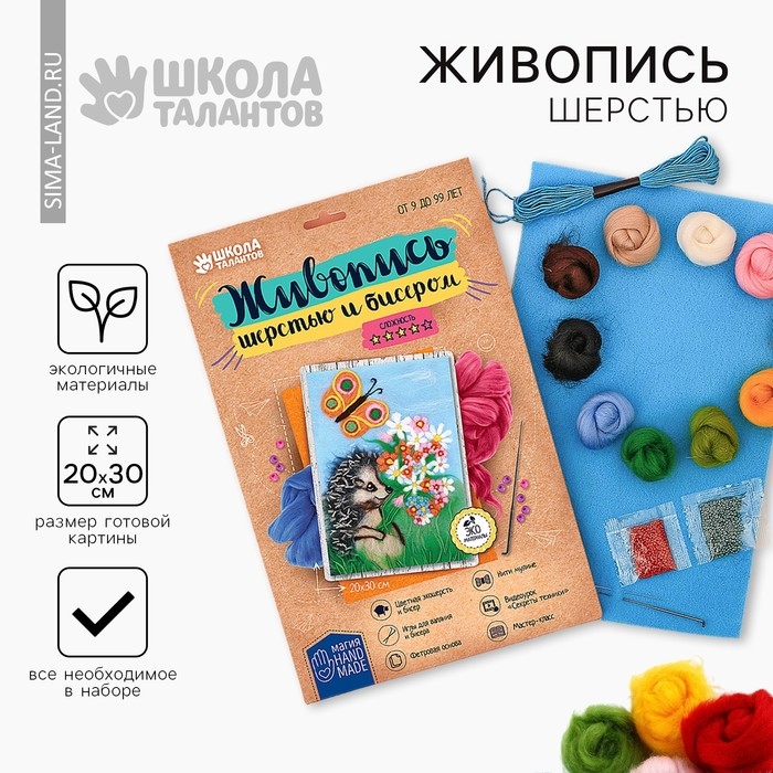 Валяние из шерсти. Картина &laquo;Ёжик&raquo;, А4, набор для творчества