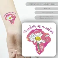 Переводная тату на тело цветная &laquo;Ромашка: То любит, то не любит&raquo;, 6&times;6 см