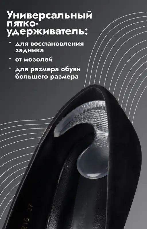 Пяткоудерживатели для обуви, с подпяточником, на клеевой основе, силиконовые, 9&times;6.8 см, пара, прозрачные