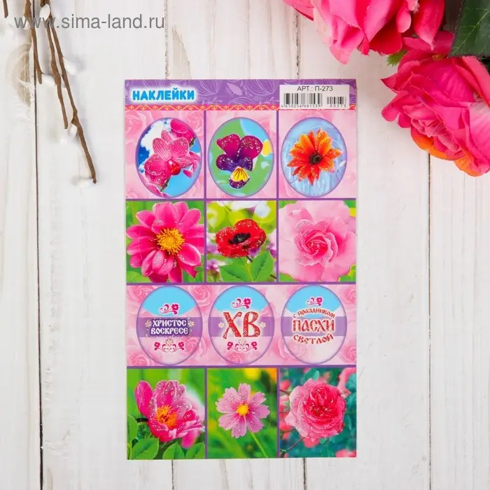 Наклейки пасхальные &laquo;Цветы. Розовые&raquo; с глиттером