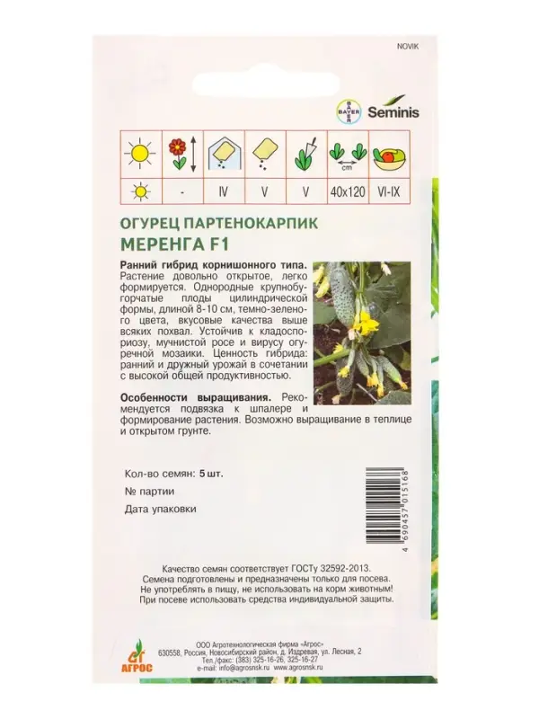 Семена Огурец "Меренга" F1 5 шт