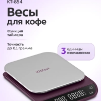 Весы для кофе электронные настольные КТ-854
