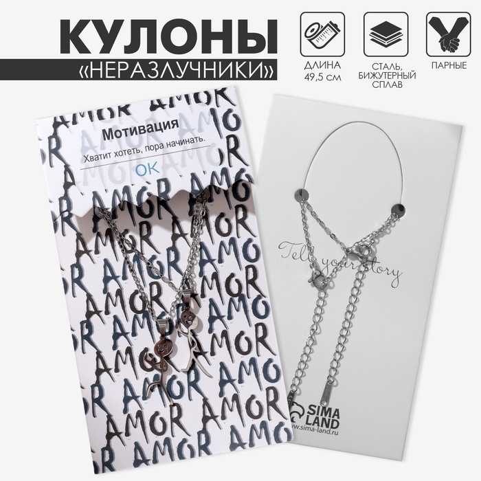 Кулоны &laquo;Неразлучники&raquo; несогласие, цвет серебро, 49,5 см