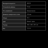 Микроволновая Печь HYM-M2023 23л 800Вт белый