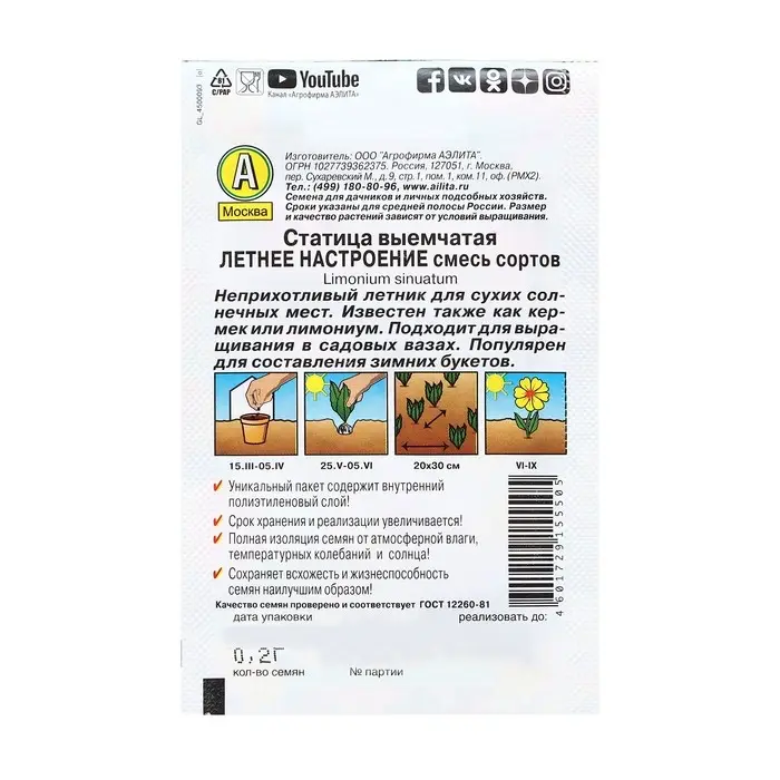 Семена Цветов Статица "Летнее настроение", смесь сортов, 0,1 г
