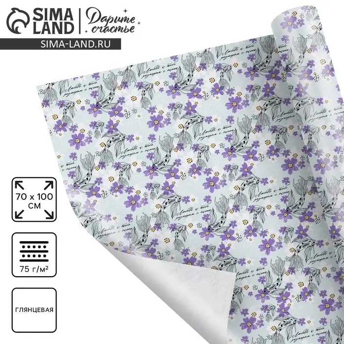 Бумага упаковочная глянцевая &laquo;Океан&raquo;, 70 х 100 см