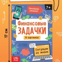Книга &laquo;Финансовые задачки&raquo;, 44 стр.